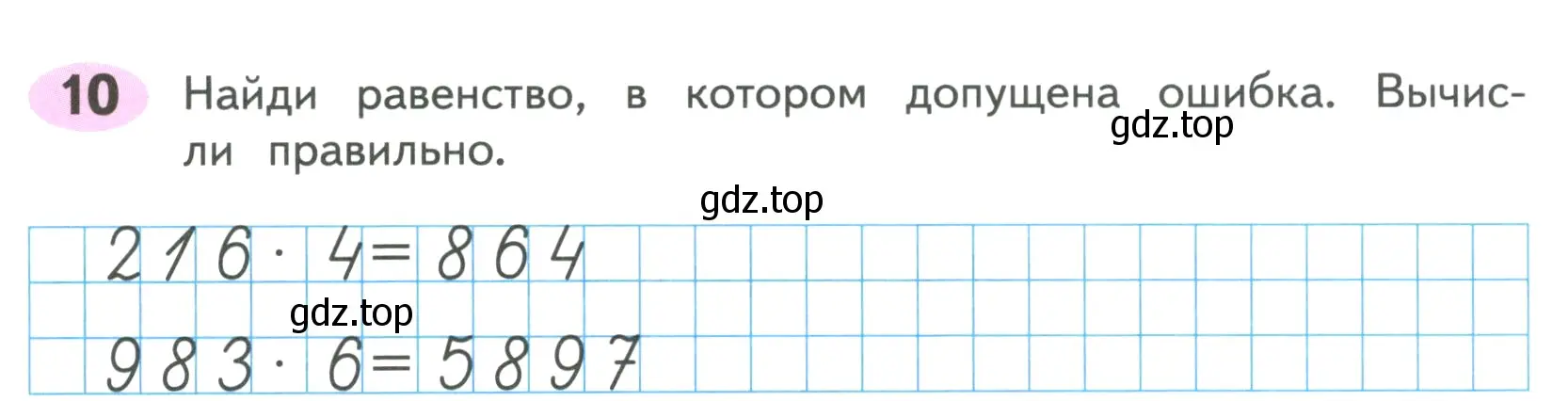 Условие номер 10 (страница 40) гдз по математике 4 класс Волкова, рабочая тетрадь 2 часть