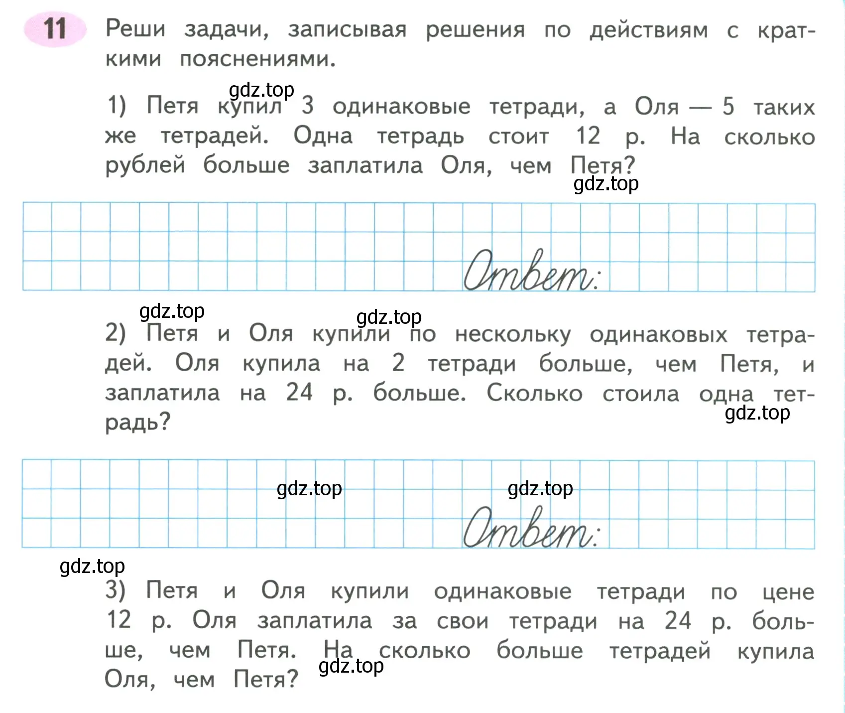 Условие номер 11 (страница 41) гдз по математике 4 класс Волкова, рабочая тетрадь 2 часть