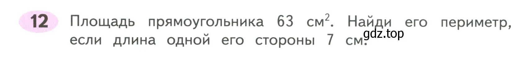 Условие номер 12 (страница 41) гдз по математике 4 класс Волкова, рабочая тетрадь 2 часть