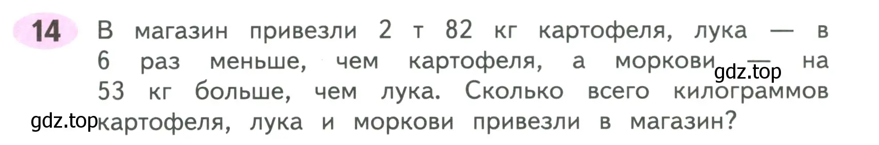 Условие номер 14 (страница 42) гдз по математике 4 класс Волкова, рабочая тетрадь 2 часть