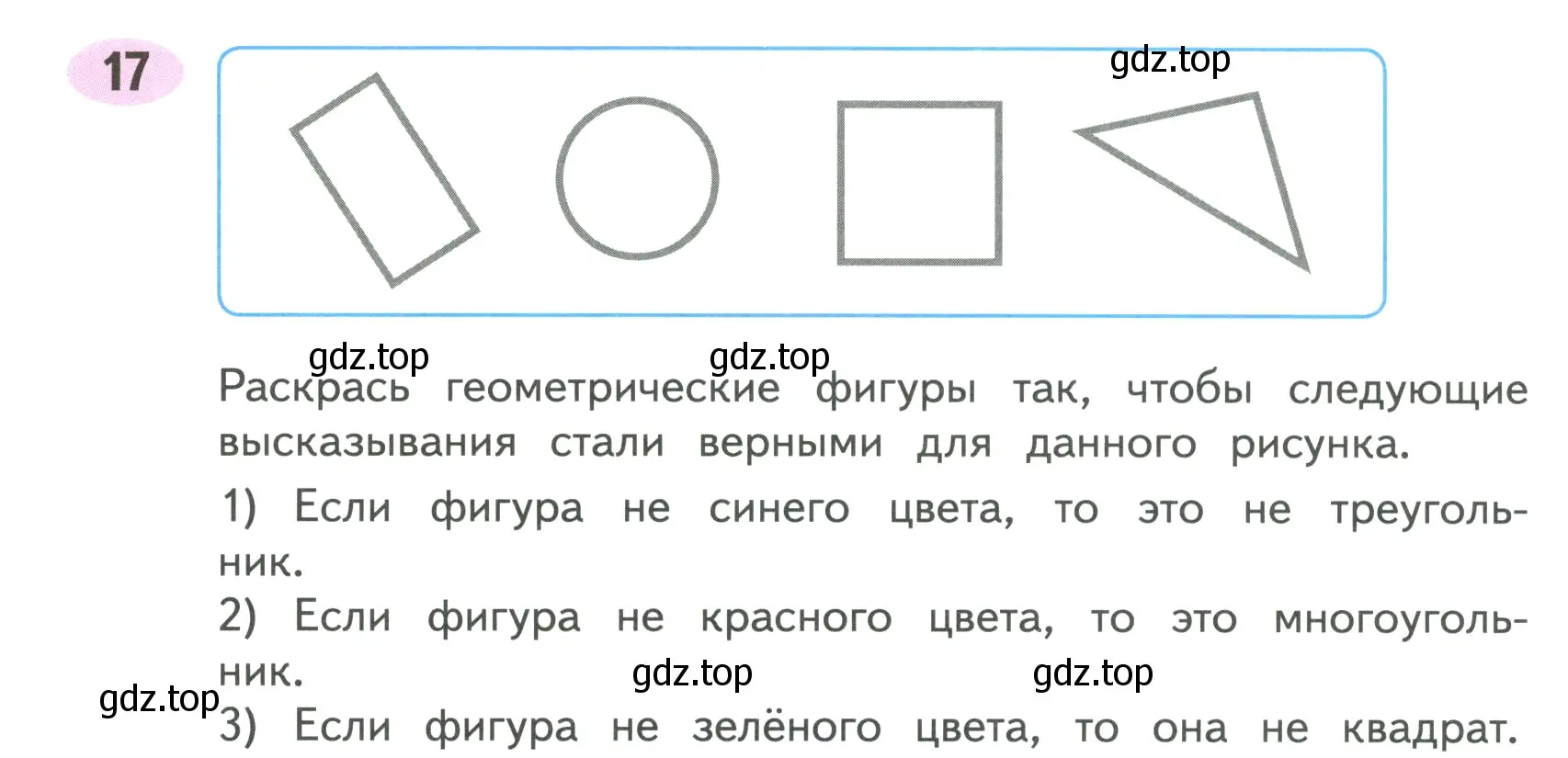 Условие номер 17 (страница 43) гдз по математике 4 класс Волкова, рабочая тетрадь 2 часть