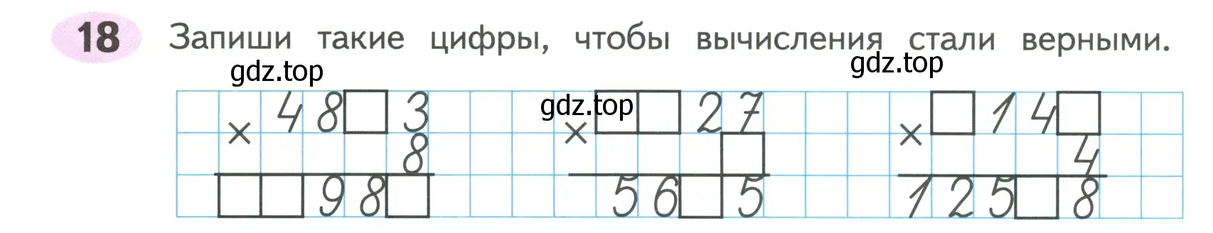 Условие номер 18 (страница 43) гдз по математике 4 класс Волкова, рабочая тетрадь 2 часть