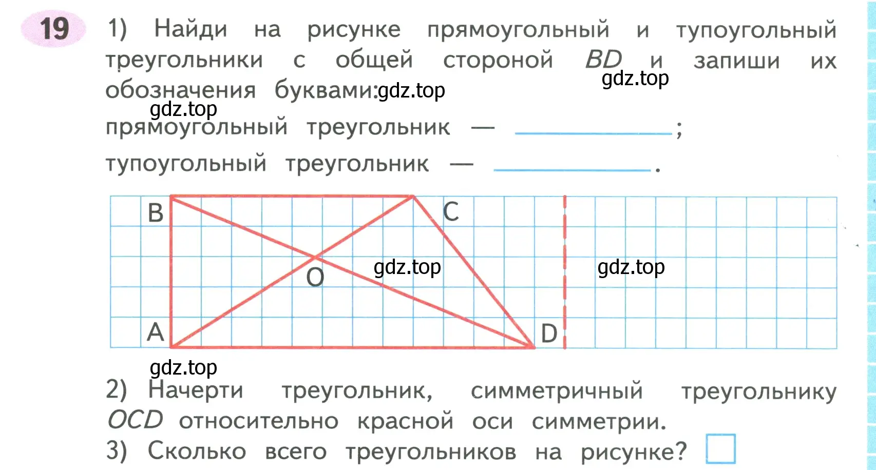 Условие номер 19 (страница 43) гдз по математике 4 класс Волкова, рабочая тетрадь 2 часть