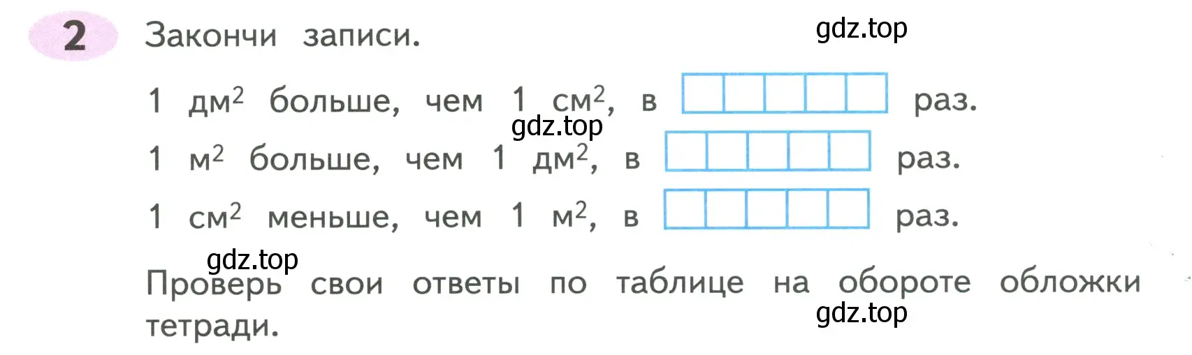 Условие номер 2 (страница 38) гдз по математике 4 класс Волкова, рабочая тетрадь 2 часть