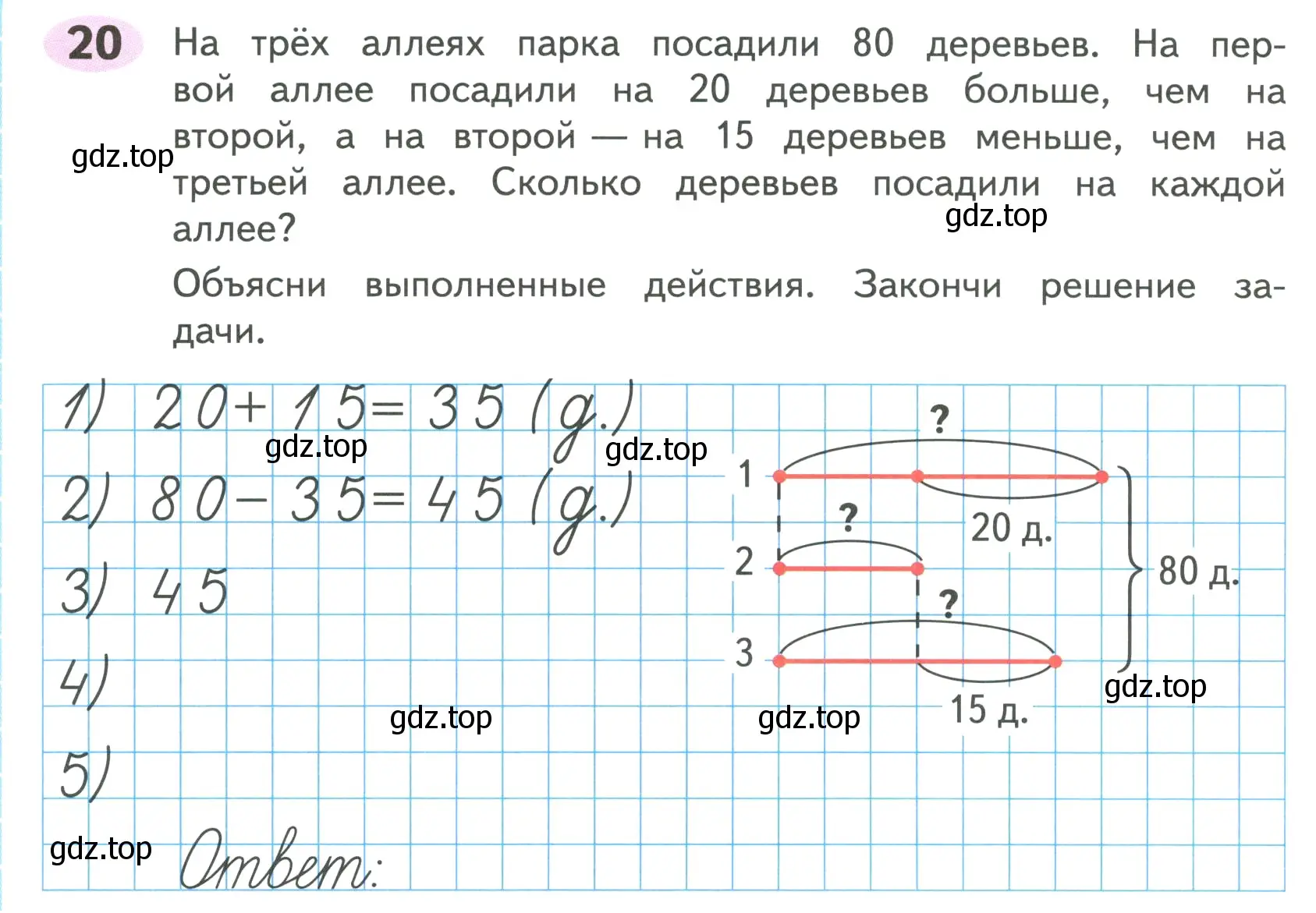 Условие номер 20 (страница 44) гдз по математике 4 класс Волкова, рабочая тетрадь 2 часть