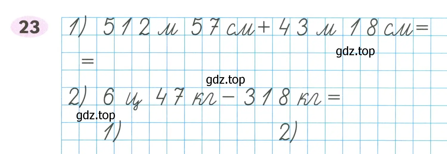 Условие номер 23 (страница 45) гдз по математике 4 класс Волкова, рабочая тетрадь 2 часть