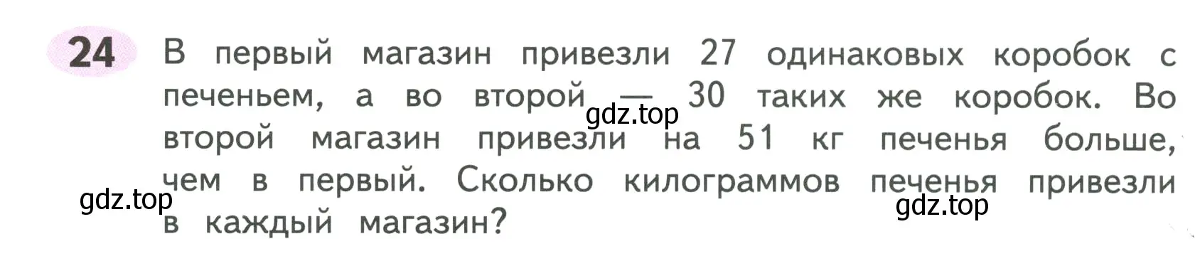 Условие номер 24 (страница 45) гдз по математике 4 класс Волкова, рабочая тетрадь 2 часть