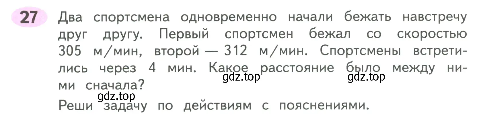 Условие номер 27 (страница 46) гдз по математике 4 класс Волкова, рабочая тетрадь 2 часть