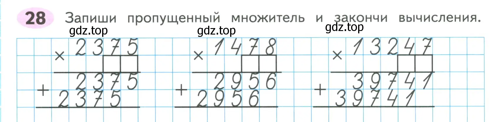 Условие номер 28 (страница 46) гдз по математике 4 класс Волкова, рабочая тетрадь 2 часть