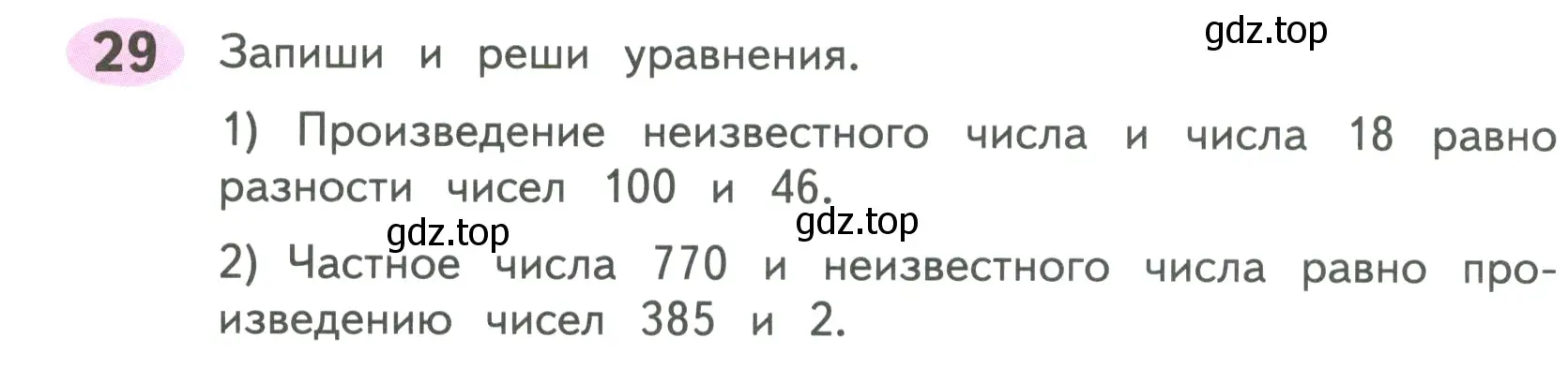 Условие номер 29 (страница 47) гдз по математике 4 класс Волкова, рабочая тетрадь 2 часть