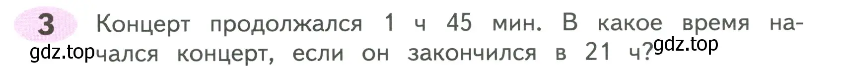 Условие номер 3 (страница 38) гдз по математике 4 класс Волкова, рабочая тетрадь 2 часть