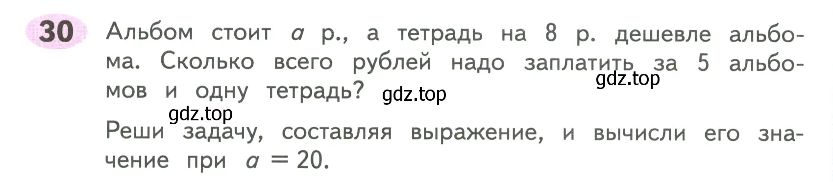 Условие номер 30 (страница 47) гдз по математике 4 класс Волкова, рабочая тетрадь 2 часть