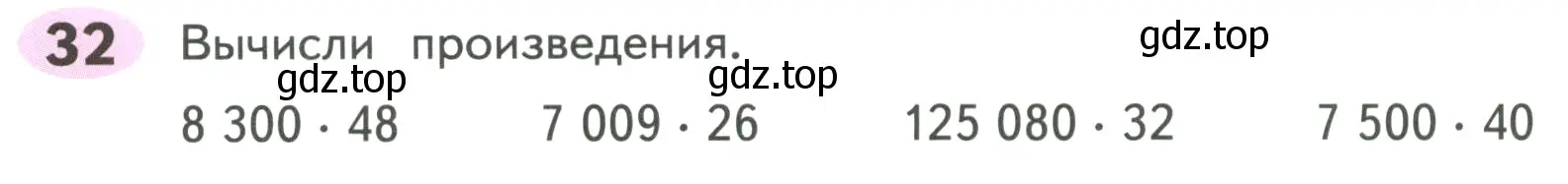 Условие номер 32 (страница 48) гдз по математике 4 класс Волкова, рабочая тетрадь 2 часть
