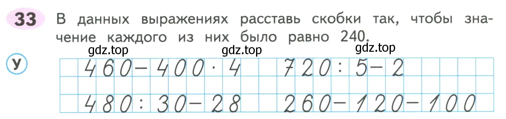 Условие номер 33 (страница 48) гдз по математике 4 класс Волкова, рабочая тетрадь 2 часть