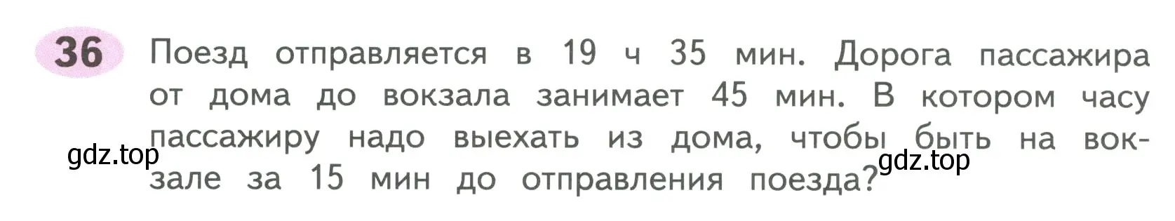 Условие номер 36 (страница 49) гдз по математике 4 класс Волкова, рабочая тетрадь 2 часть