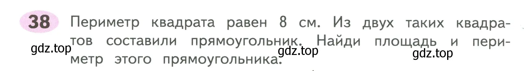 Условие номер 38 (страница 49) гдз по математике 4 класс Волкова, рабочая тетрадь 2 часть