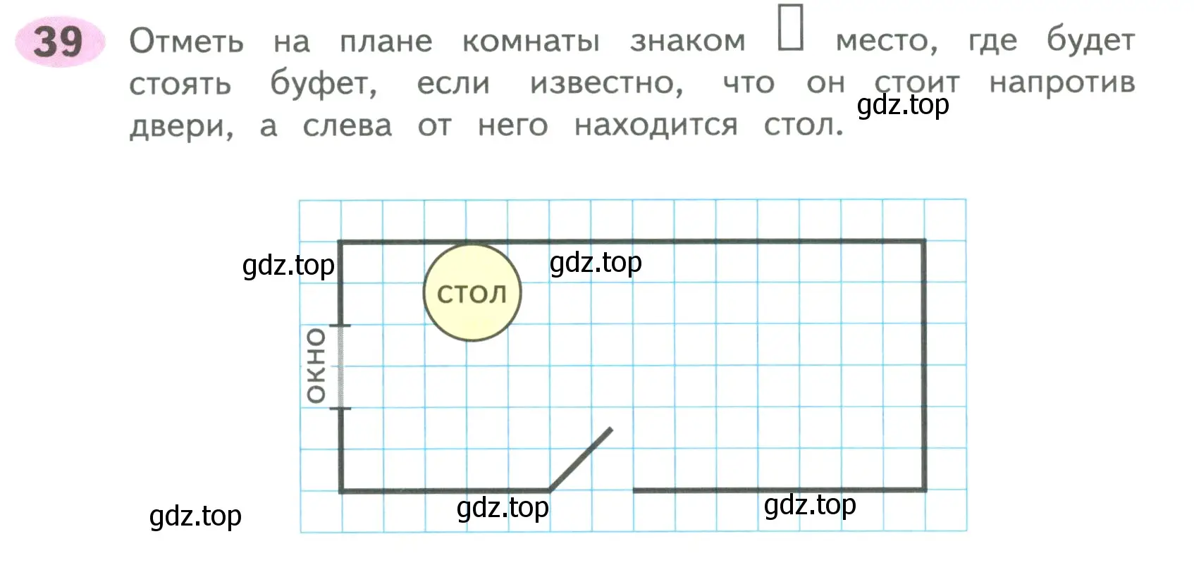 Условие номер 39 (страница 50) гдз по математике 4 класс Волкова, рабочая тетрадь 2 часть