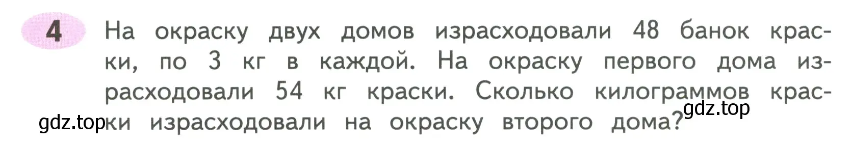 Условие номер 4 (страница 39) гдз по математике 4 класс Волкова, рабочая тетрадь 2 часть