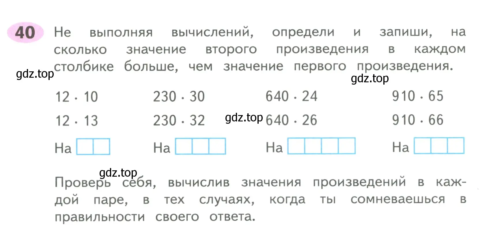 Условие номер 40 (страница 50) гдз по математике 4 класс Волкова, рабочая тетрадь 2 часть