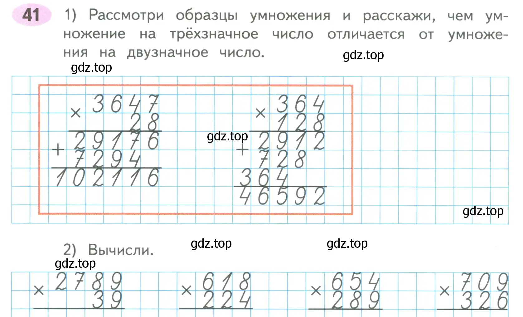 Условие номер 41 (страница 51) гдз по математике 4 класс Волкова, рабочая тетрадь 2 часть