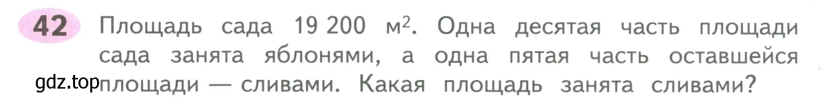 Условие номер 42 (страница 51) гдз по математике 4 класс Волкова, рабочая тетрадь 2 часть