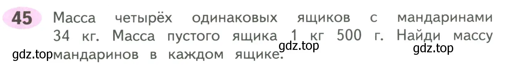 Условие номер 45 (страница 52) гдз по математике 4 класс Волкова, рабочая тетрадь 2 часть