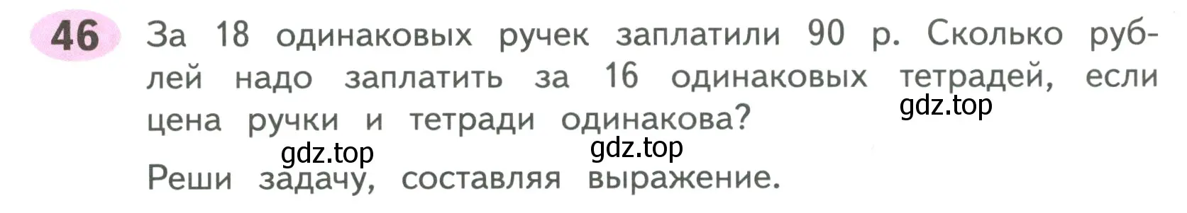 Условие номер 46 (страница 52) гдз по математике 4 класс Волкова, рабочая тетрадь 2 часть