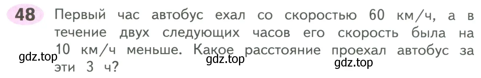 Условие номер 48 (страница 53) гдз по математике 4 класс Волкова, рабочая тетрадь 2 часть