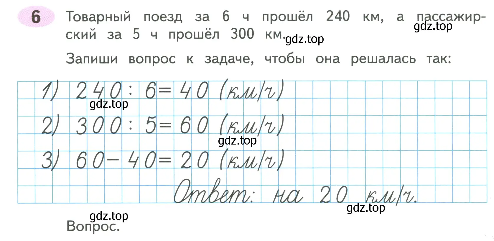 Условие номер 6 (страница 39) гдз по математике 4 класс Волкова, рабочая тетрадь 2 часть