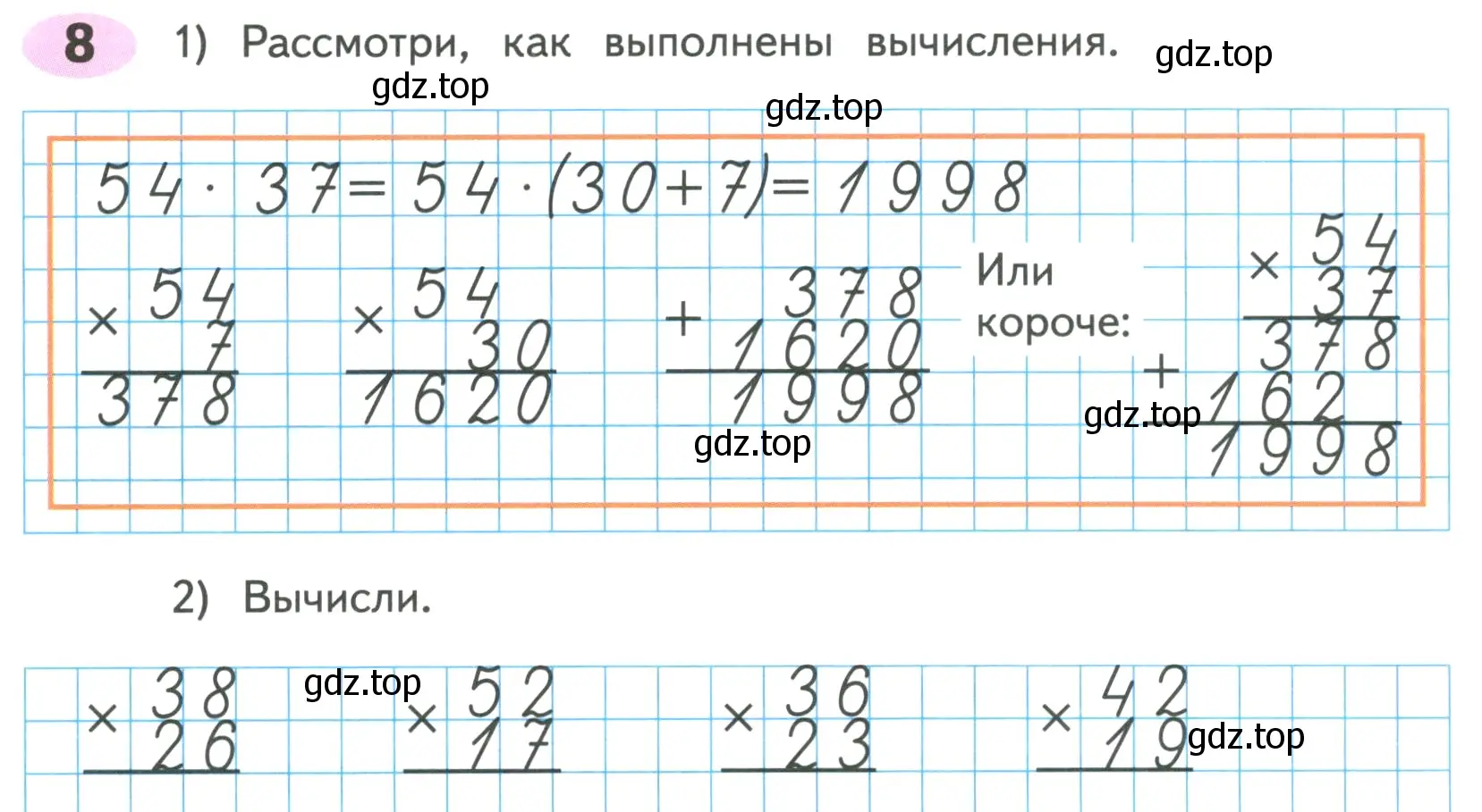 Условие номер 8 (страница 40) гдз по математике 4 класс Волкова, рабочая тетрадь 2 часть