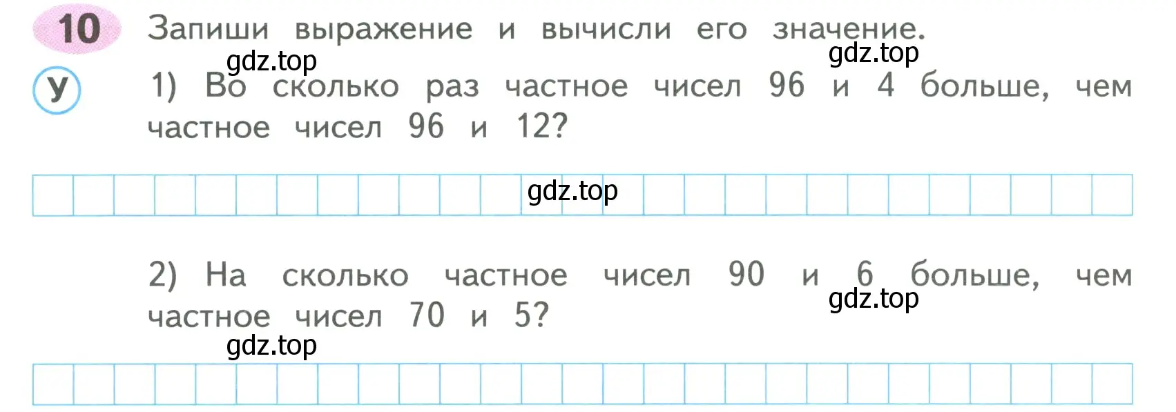 Условие номер 10 (страница 58) гдз по математике 4 класс Волкова, рабочая тетрадь 2 часть