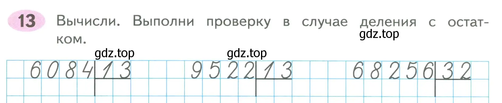 Условие номер 13 (страница 59) гдз по математике 4 класс Волкова, рабочая тетрадь 2 часть