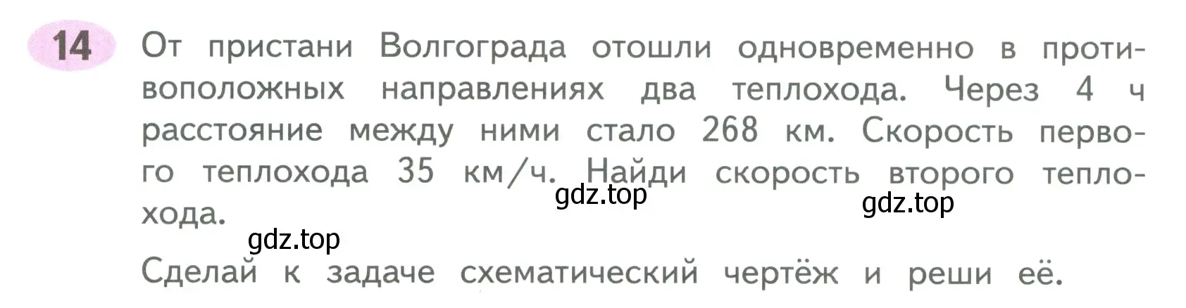 Условие номер 14 (страница 59) гдз по математике 4 класс Волкова, рабочая тетрадь 2 часть