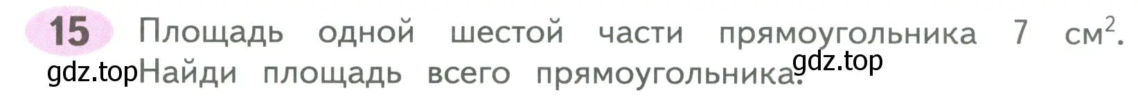 Условие номер 15 (страница 59) гдз по математике 4 класс Волкова, рабочая тетрадь 2 часть