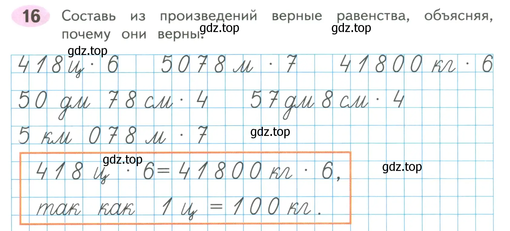 Условие номер 16 (страница 60) гдз по математике 4 класс Волкова, рабочая тетрадь 2 часть