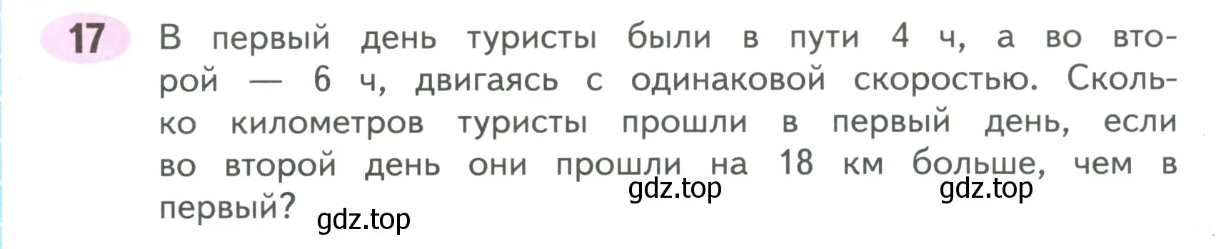 Условие номер 17 (страница 60) гдз по математике 4 класс Волкова, рабочая тетрадь 2 часть