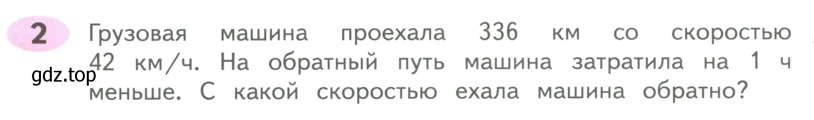 Условие номер 2 (страница 54) гдз по математике 4 класс Волкова, рабочая тетрадь 2 часть