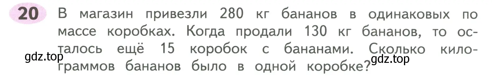 Условие номер 20 (страница 61) гдз по математике 4 класс Волкова, рабочая тетрадь 2 часть