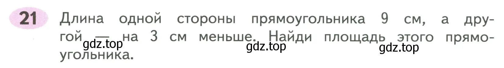 Условие номер 21 (страница 61) гдз по математике 4 класс Волкова, рабочая тетрадь 2 часть