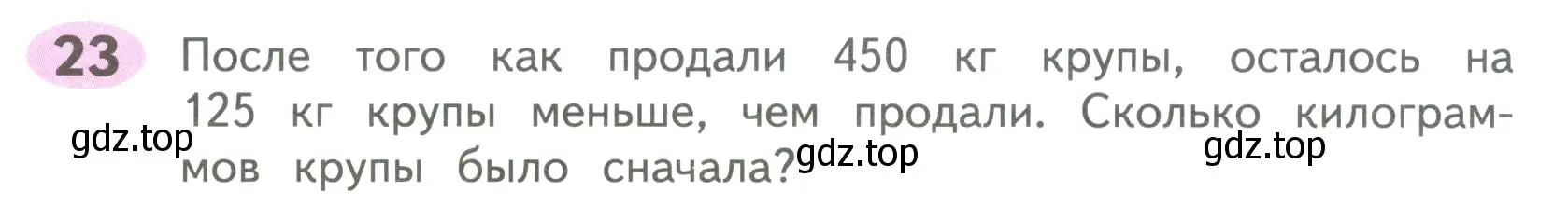 Условие номер 23 (страница 62) гдз по математике 4 класс Волкова, рабочая тетрадь 2 часть