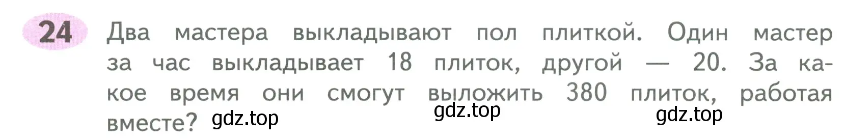 Условие номер 24 (страница 62) гдз по математике 4 класс Волкова, рабочая тетрадь 2 часть