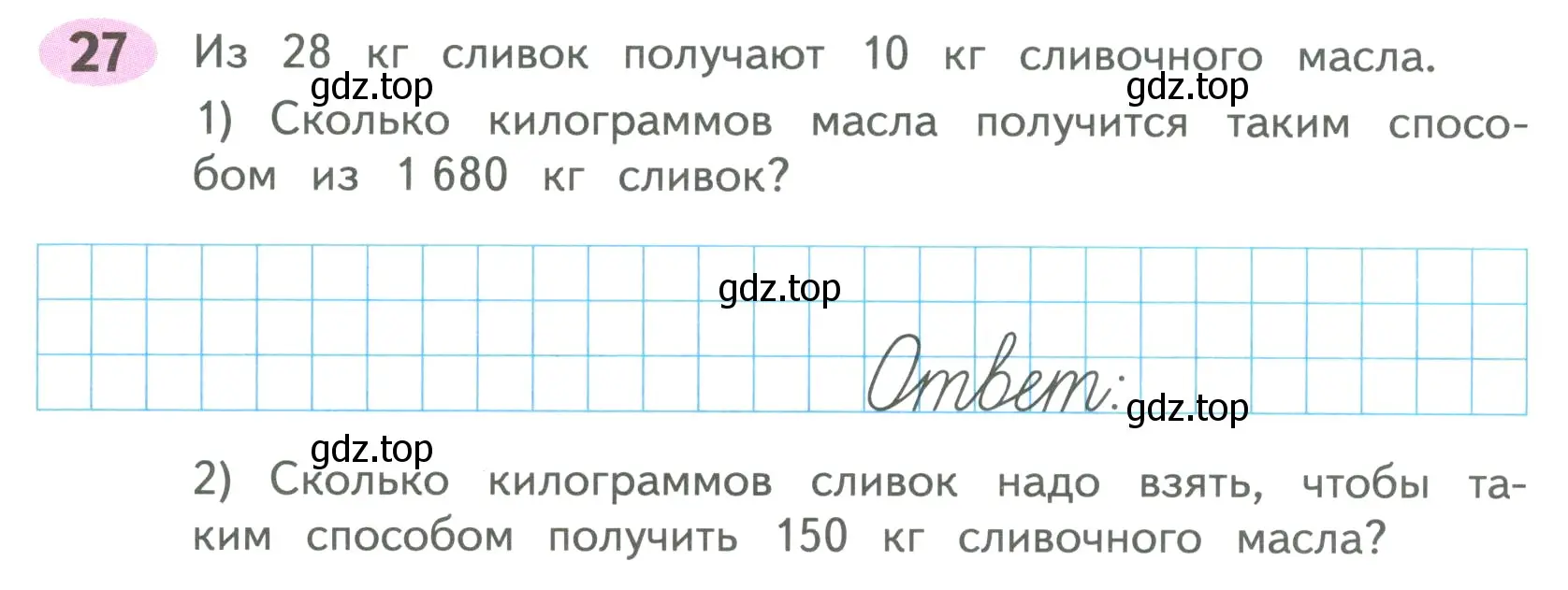 Условие номер 27 (страница 63) гдз по математике 4 класс Волкова, рабочая тетрадь 2 часть