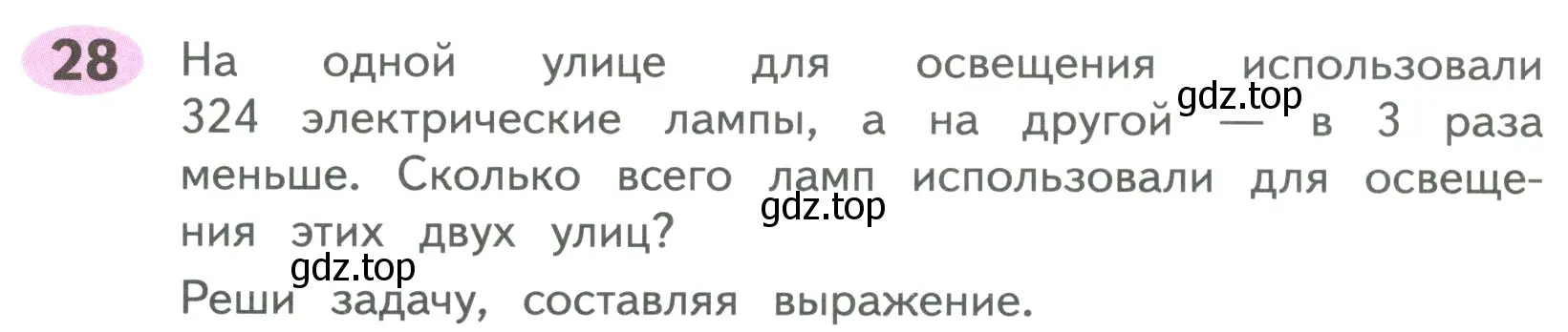 Условие номер 28 (страница 63) гдз по математике 4 класс Волкова, рабочая тетрадь 2 часть