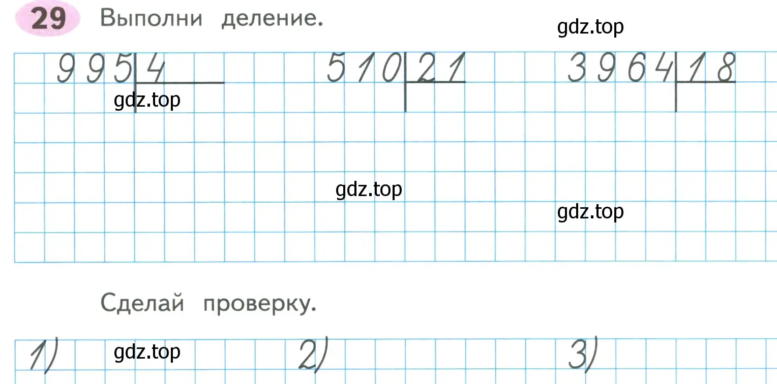 Условие номер 29 (страница 64) гдз по математике 4 класс Волкова, рабочая тетрадь 2 часть