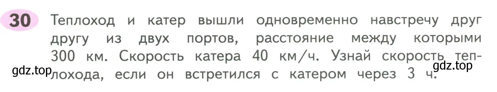 Условие номер 30 (страница 64) гдз по математике 4 класс Волкова, рабочая тетрадь 2 часть