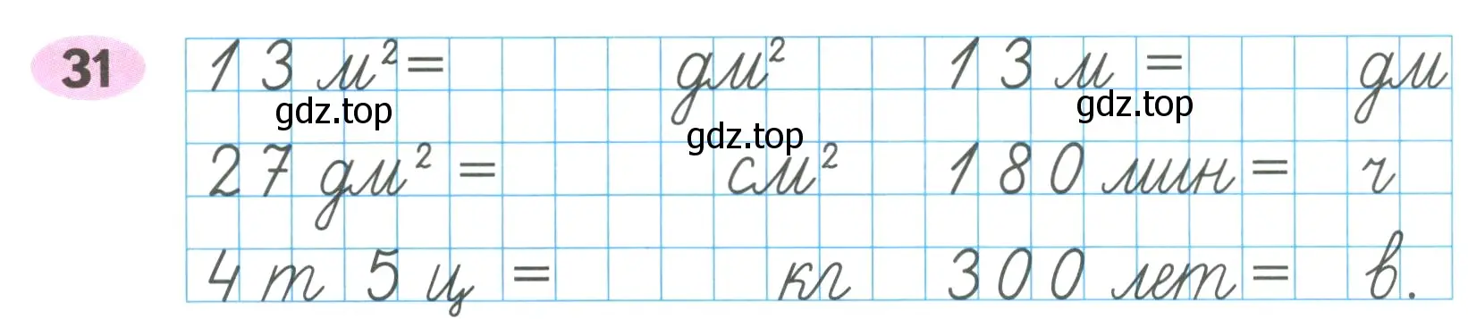 Условие номер 31 (страница 64) гдз по математике 4 класс Волкова, рабочая тетрадь 2 часть