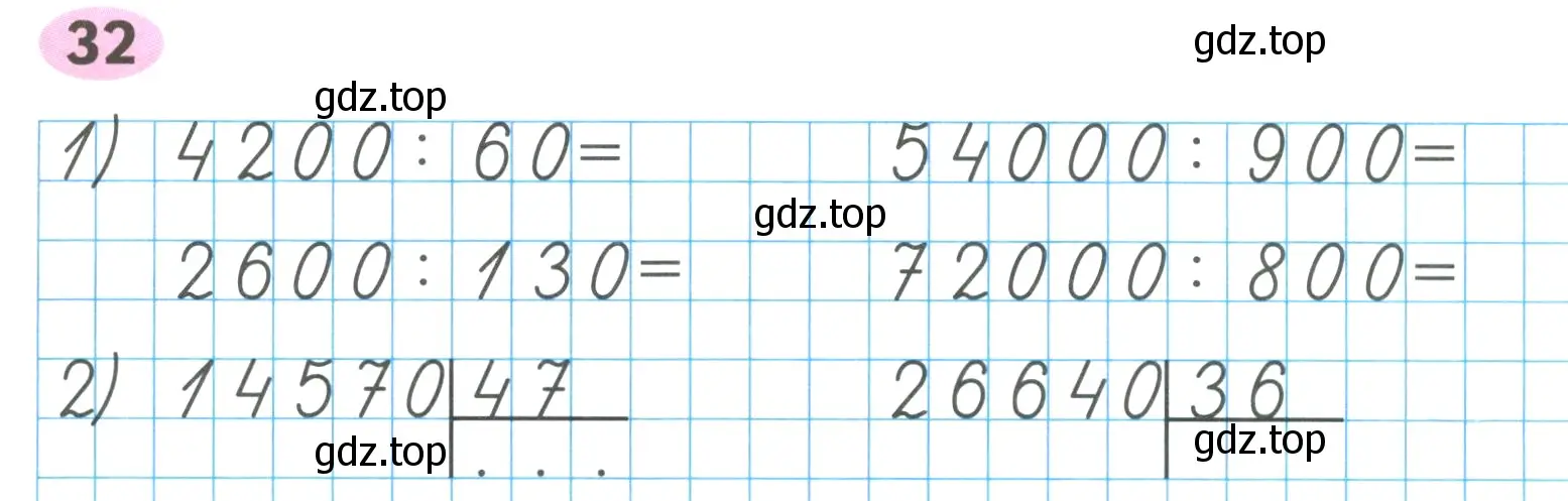 Условие номер 32 (страница 65) гдз по математике 4 класс Волкова, рабочая тетрадь 2 часть