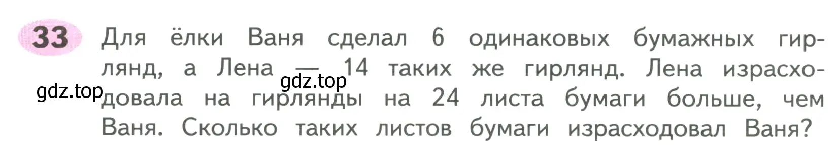 Условие номер 33 (страница 65) гдз по математике 4 класс Волкова, рабочая тетрадь 2 часть