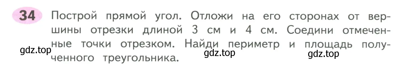 Условие номер 34 (страница 65) гдз по математике 4 класс Волкова, рабочая тетрадь 2 часть