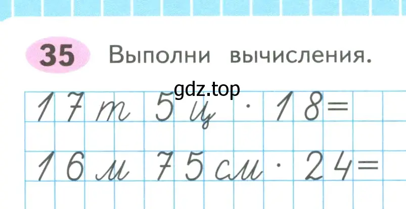 Условие номер 35 (страница 66) гдз по математике 4 класс Волкова, рабочая тетрадь 2 часть